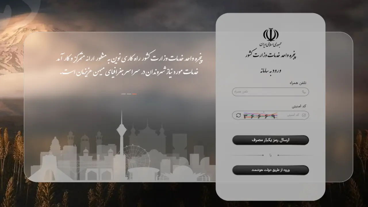 آموزش ورود به سامانه سماس
