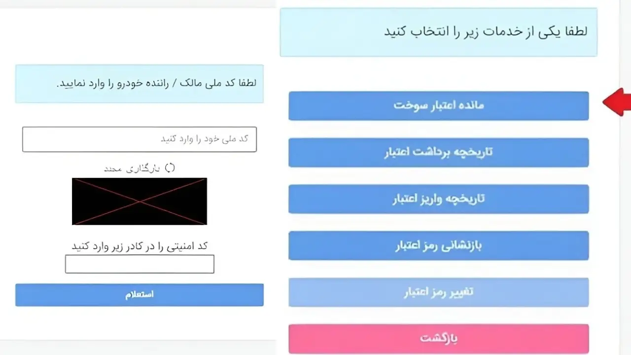 استعلام سهمیه بنزین اسنپ سماس با کد ملی