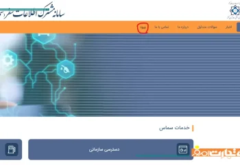 آموزش ورود به سامانه سماس و استعلام سهمیه بنزین + عکس