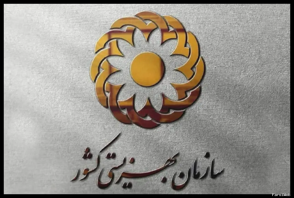 لوگوی سازمان بهزیستی کشوری