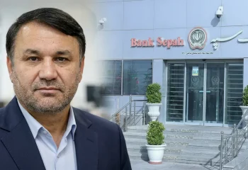مدیرعامل بانک سپه