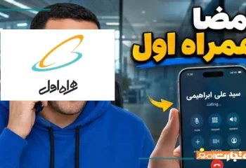 امضای تماس همراه اول (Call Signature) چیست؟ + نحوه فعال سازی