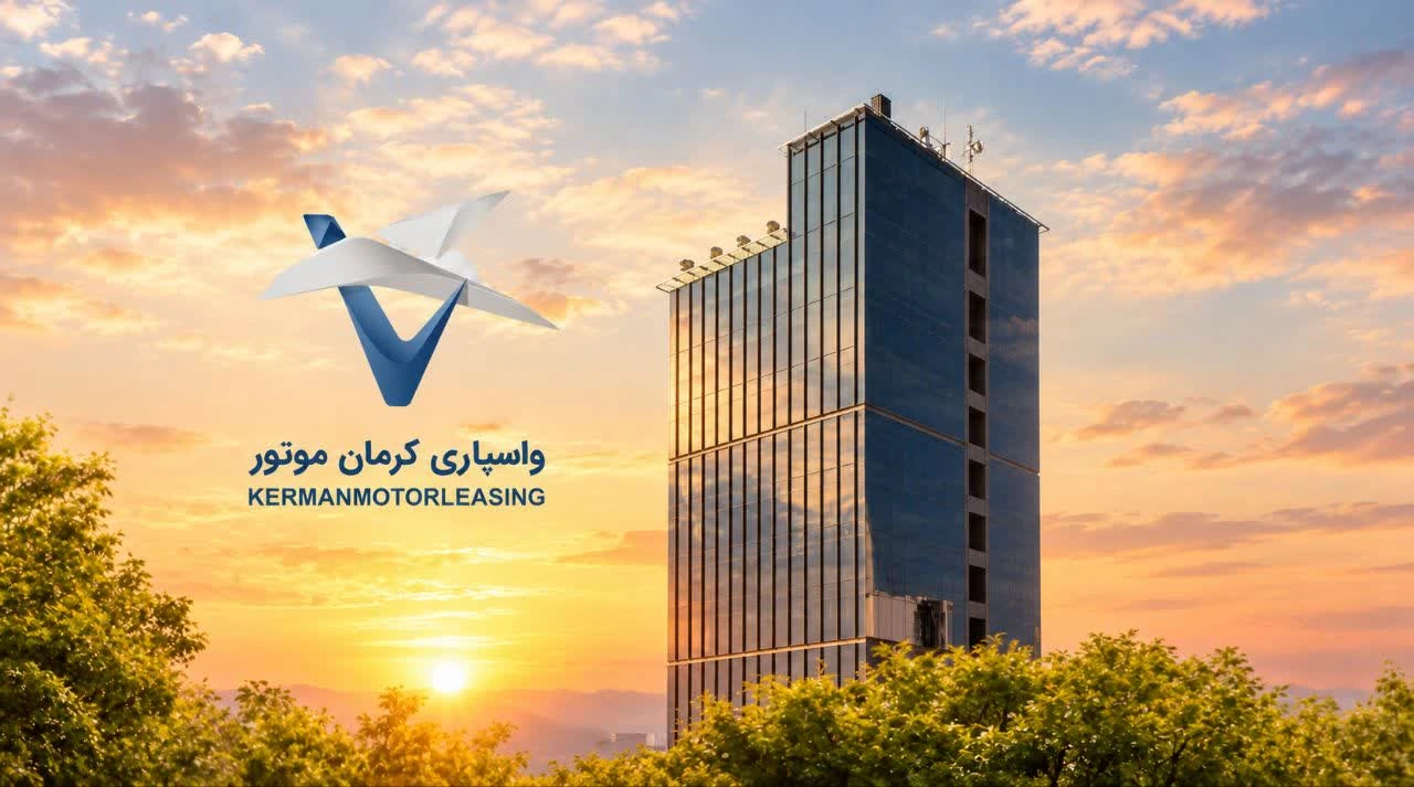 افزایش سرمایه شرکت واسپاری کرمان موتور به پنج هزار میلیارد ریال