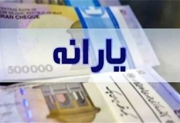 یارانه شهریور ۱۴۰۵ واریز شد؛ این دهکها پول گرفتند