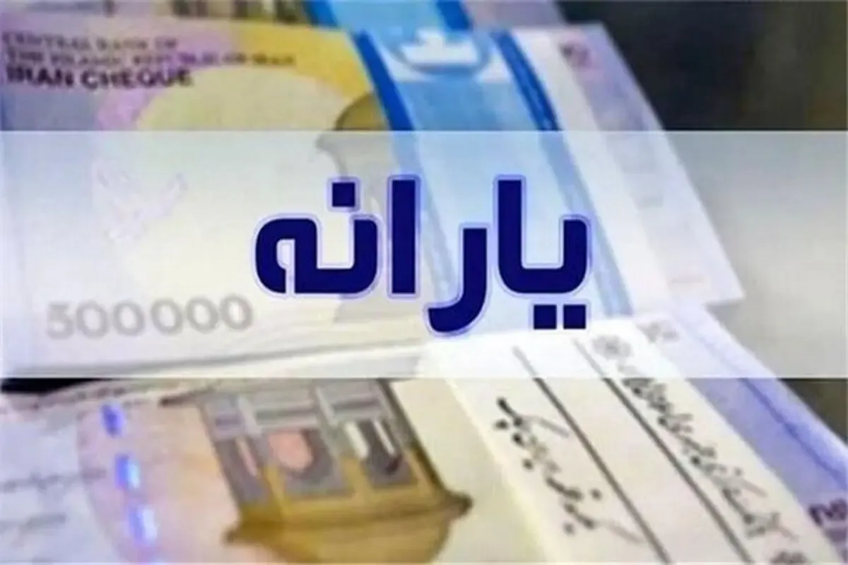 یارانه شهریور ۱۴۰۵ واریز شد؛ این دهکها پول گرفتند