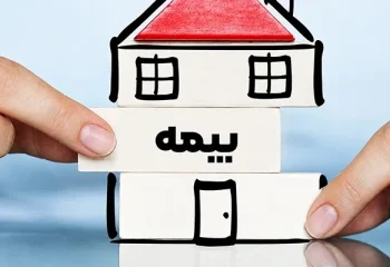 5 نکته مهم که قبل از خرید بیمه‌ باید بدانید!