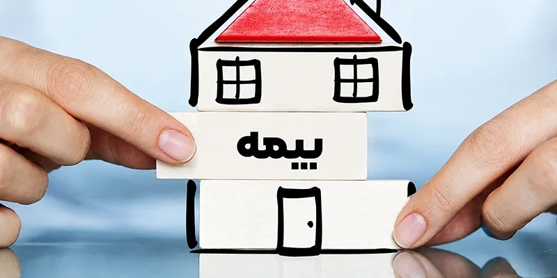 5 نکته مهم که قبل از خرید بیمه باید بدانید!