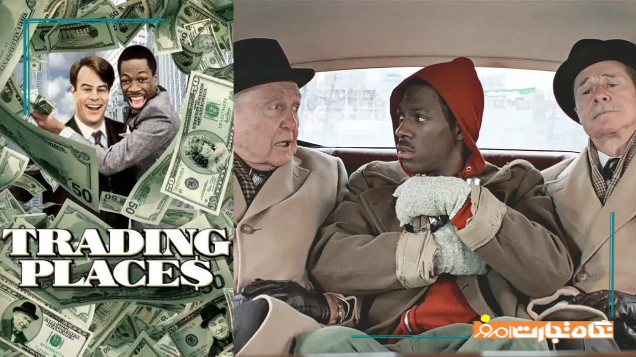 بیوگرافی بازیگران فیلم اماکن تجاری (Trading Places 1983) + خلاصه داستان و عکس