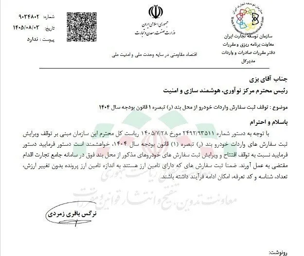 ابلاغیه واردات خودرو 