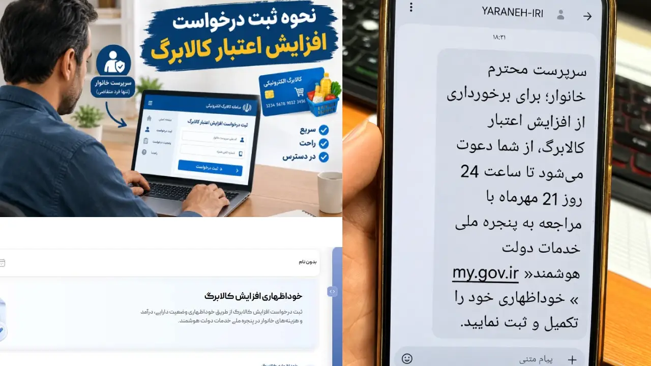 راهنمای افزایش اعتبار کالابرگ