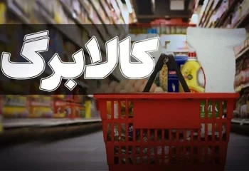 کالابرگ بیشتر می‌شود؛ جزئیات افزایش مبلغ کالابرگ اعلام شد